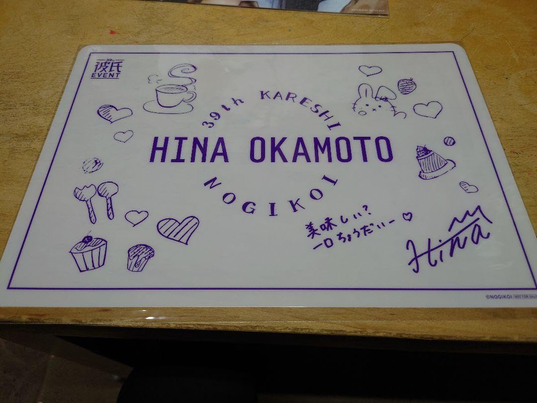 Amazon.co.jp: 乃木坂46 乃木恋 第39期彼氏限定リアル特典 岡本姫奈